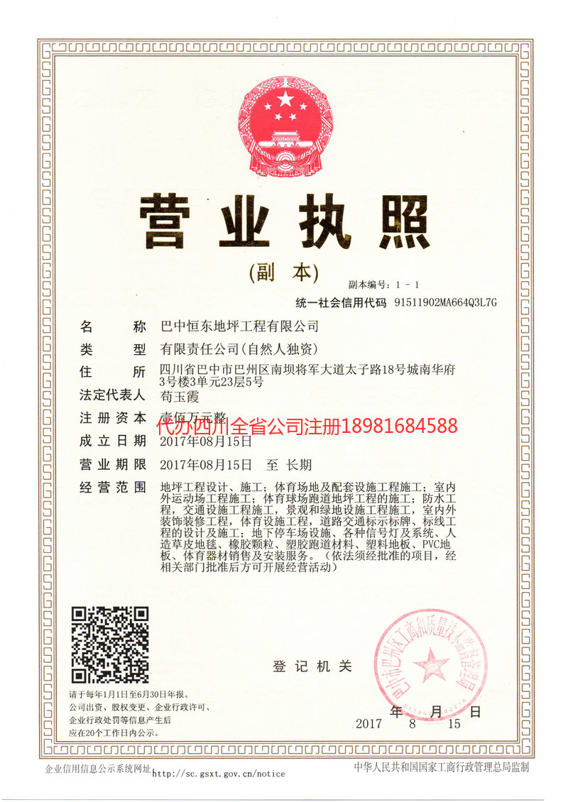 开江开江恒东地坪工程有限公司