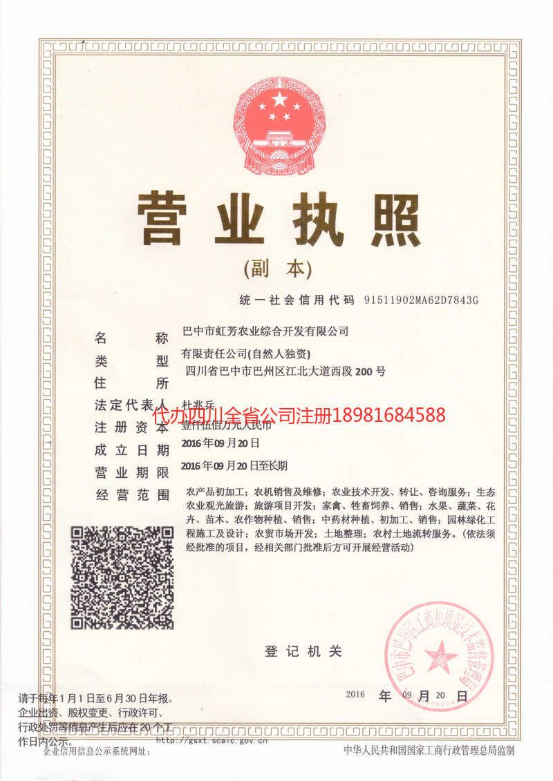 开江开江虹芳农业综合开发有限公司