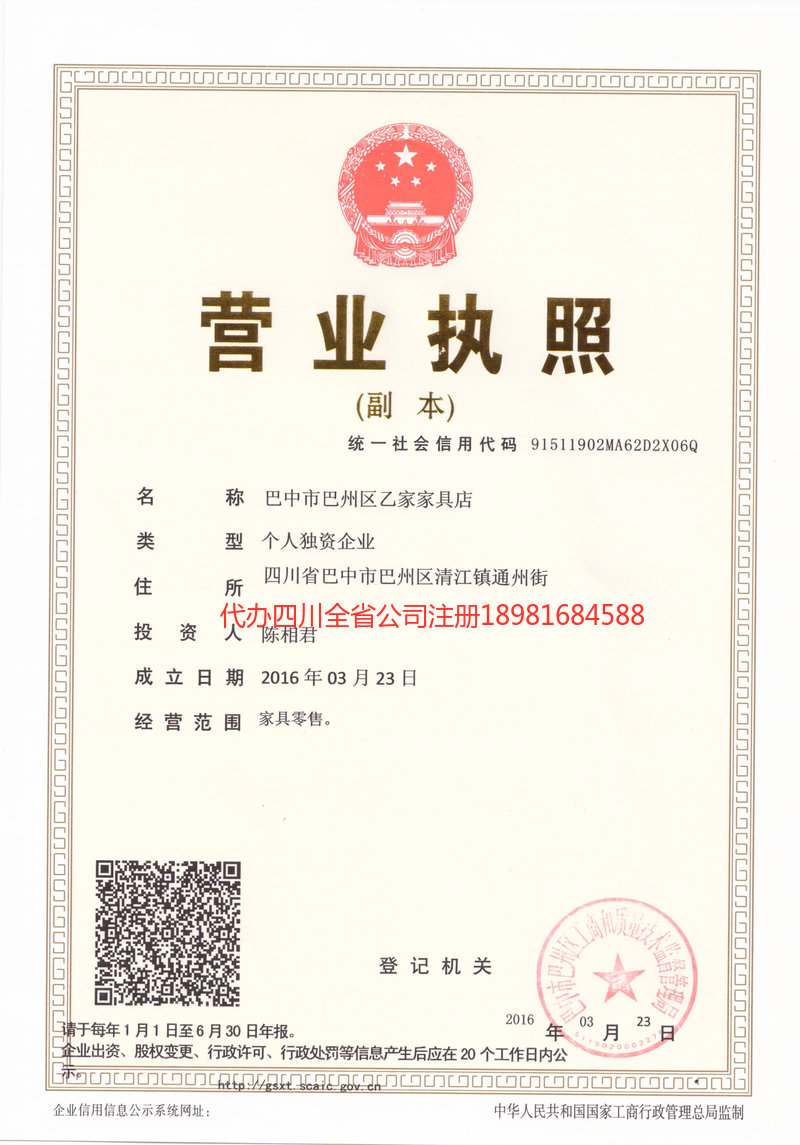 开江开江乙家家具店