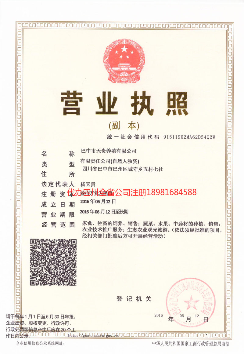 开江开江天贵养殖有限公司