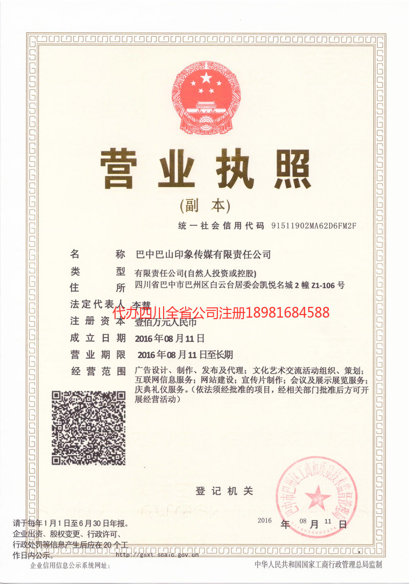 开江开江巴山印象传媒有限责任公司