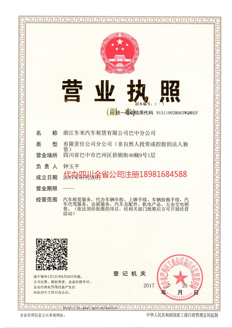 开江开江车米汽车租赁有限公司