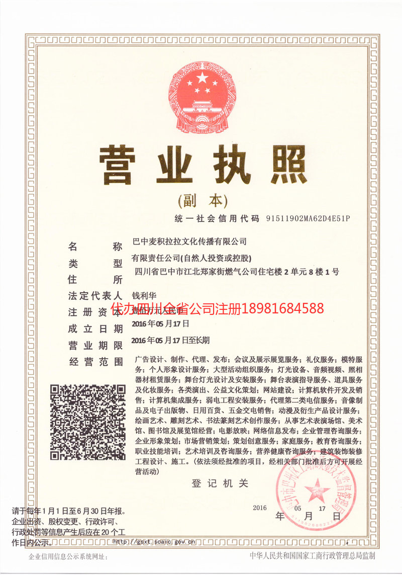 开江开江麦j积拉拉文化传播有限公司