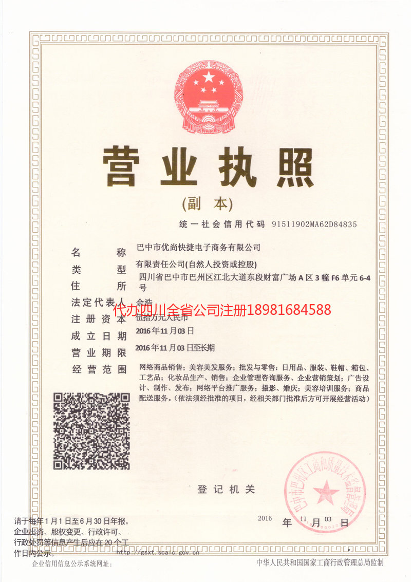 开江开江忧尚快捷电子商务有限公司