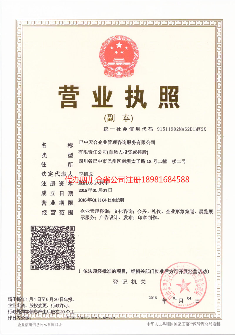 开江开江天合企业管理咨询服务有限公司