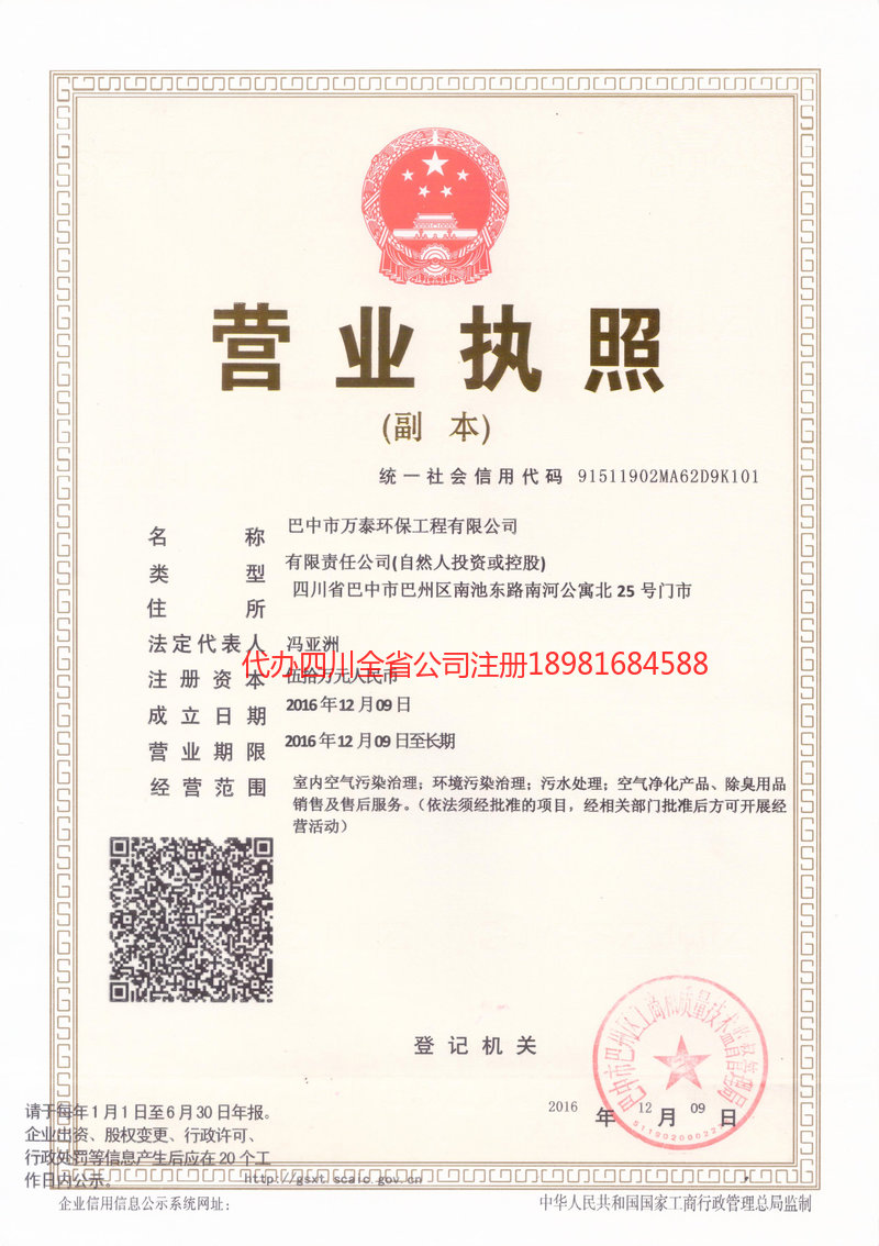 开江开江万泰环保工程有限公司