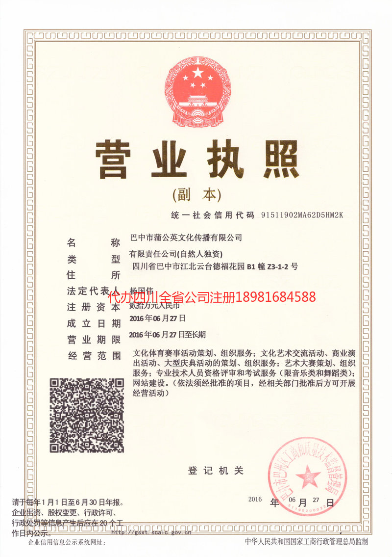 开江开江蒲公英文化传播有限公司