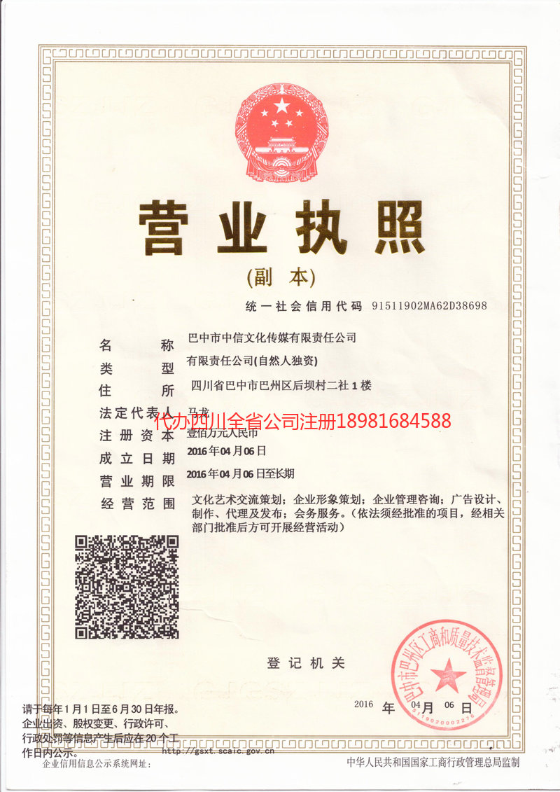 开江开江中信文化传媒有限责任公司