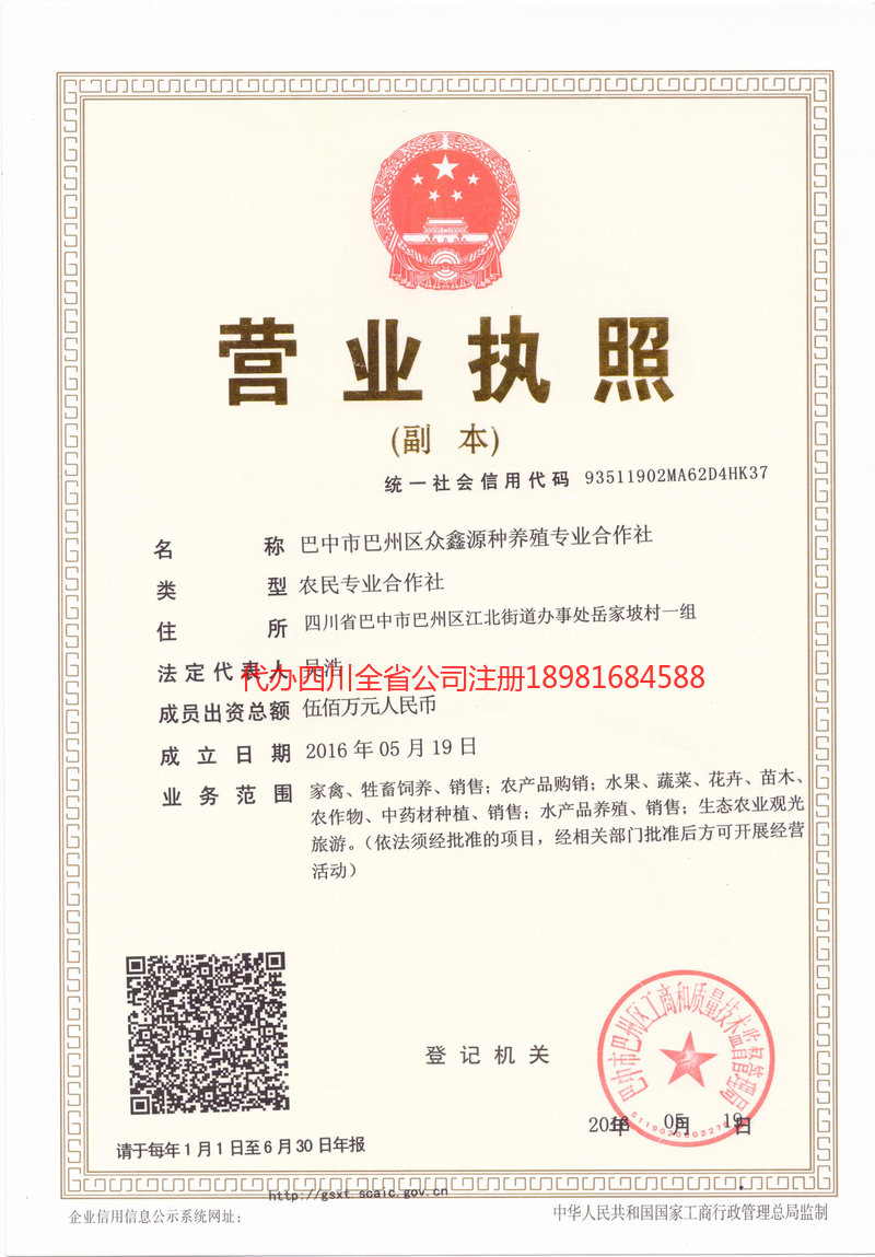 开江开江众鑫源种养殖专业合作社