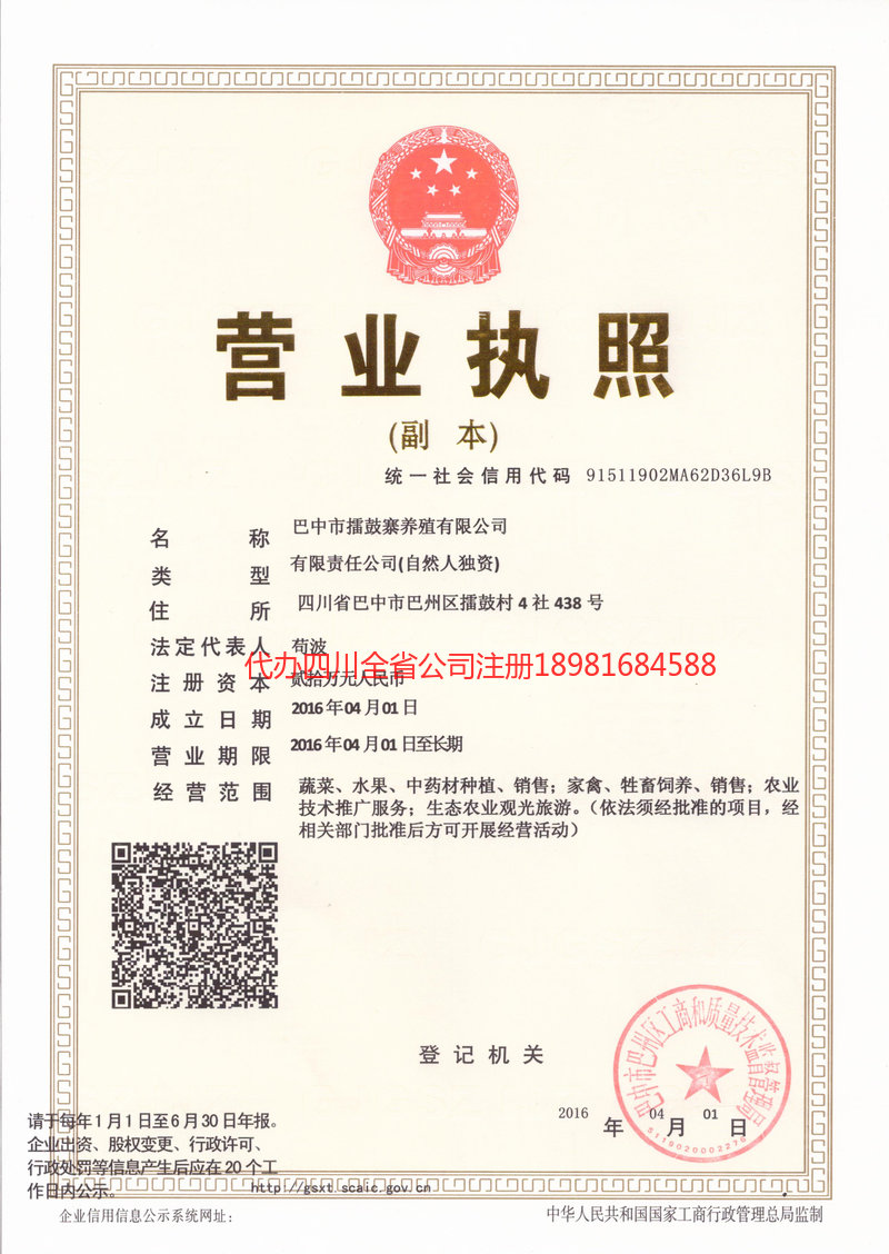 开江开江擂鼓寨养殖有限公司