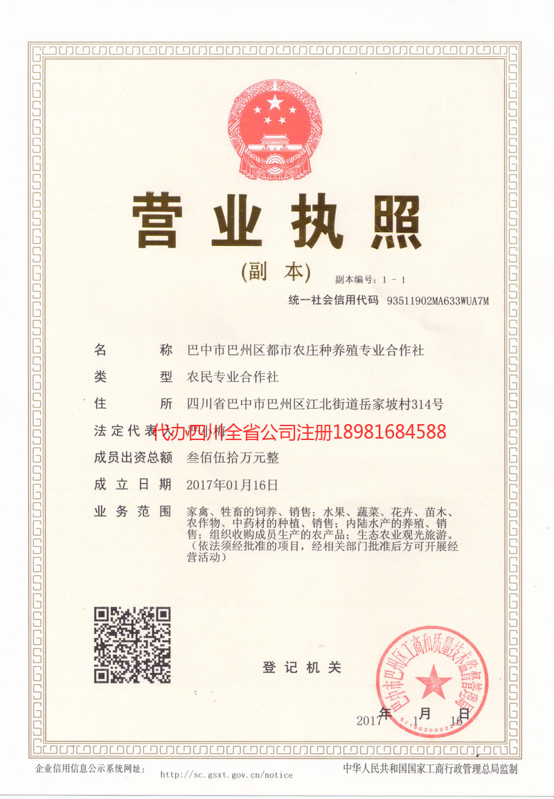 开江开江都市农庄种养殖专业合作社