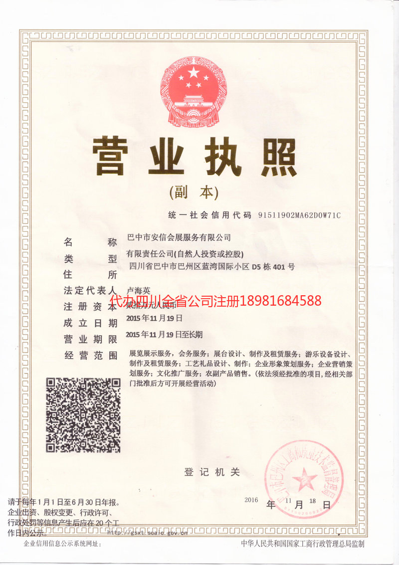 开江开江安信会展服务有限公司