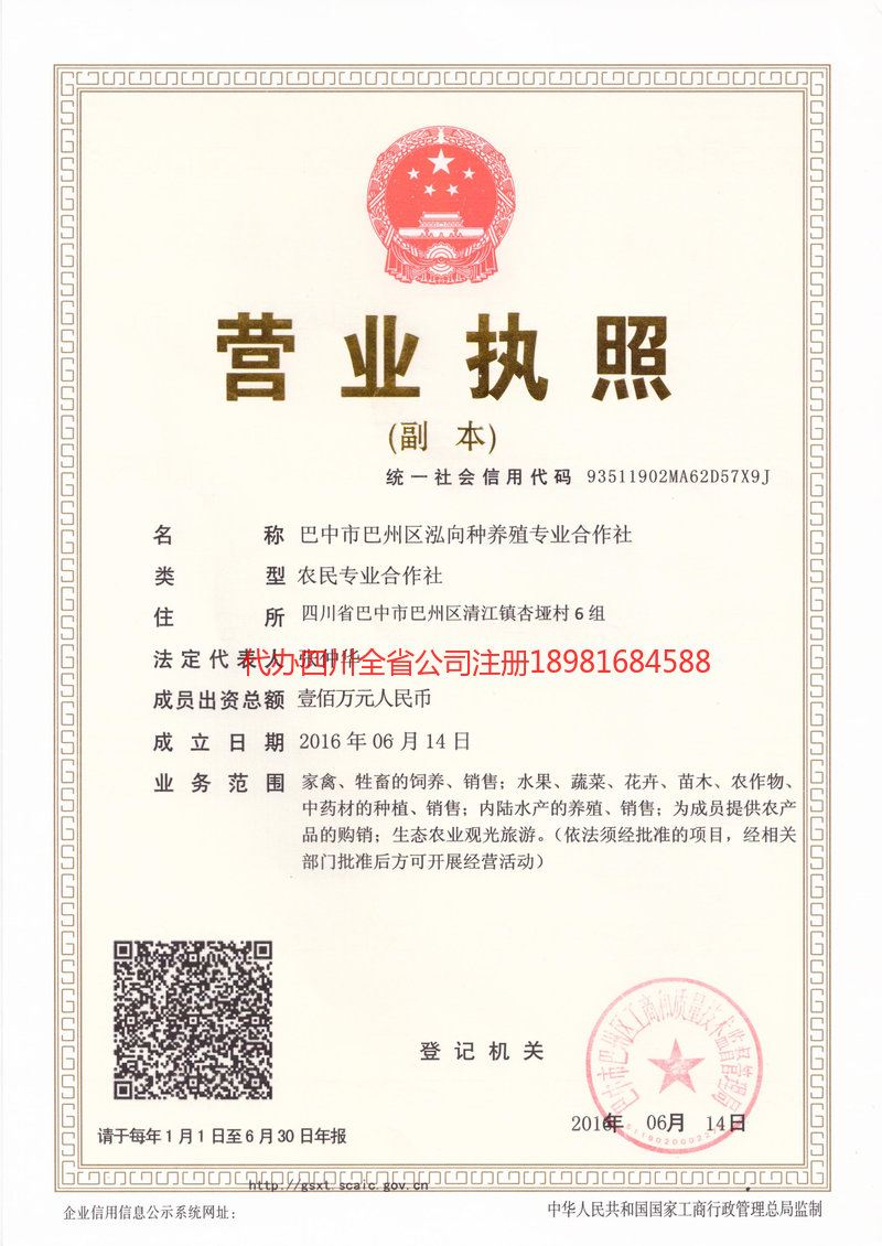 开江开江泓向种养殖专业合作社