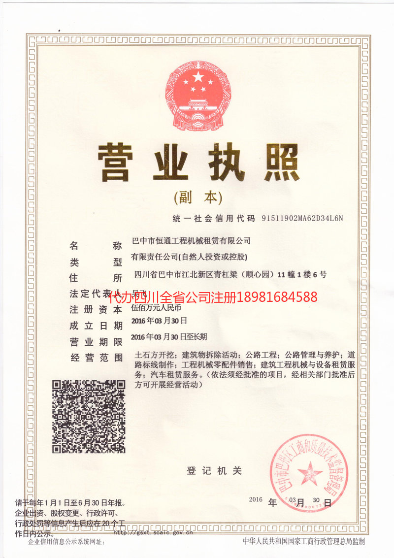 开江开江恒通工程机械租赁有限公司