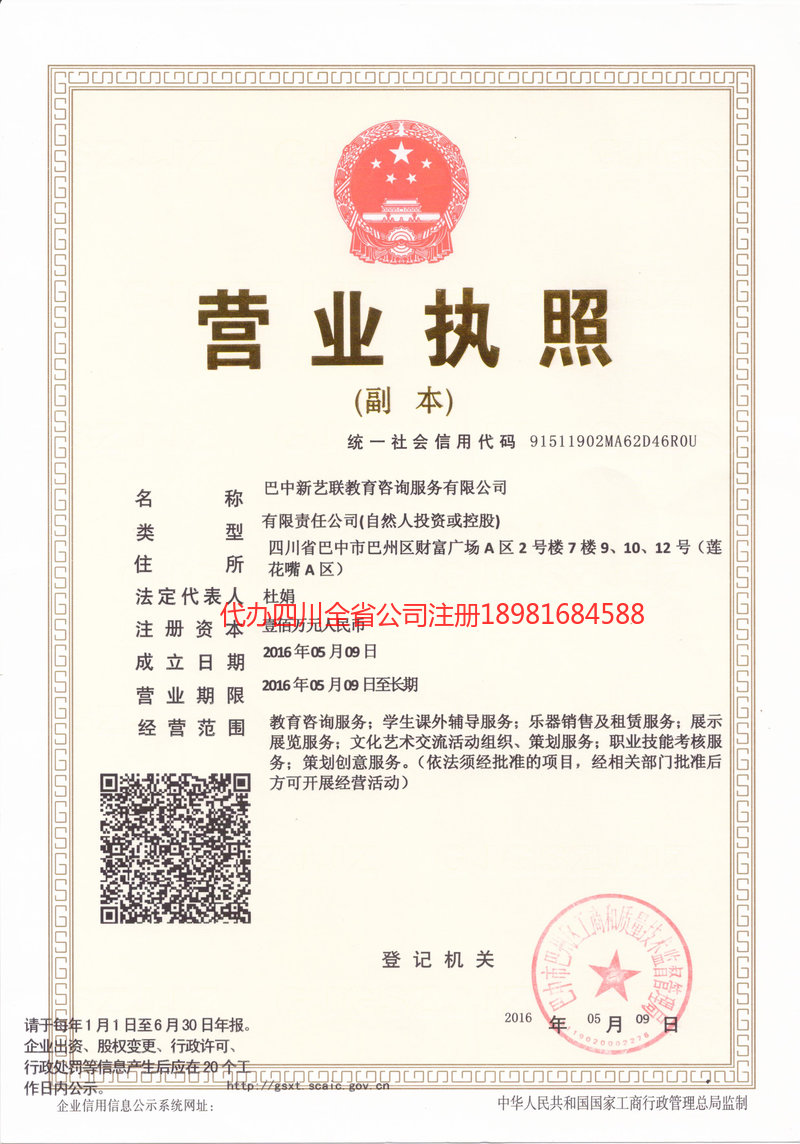 开江开江新亿联教育咨询服务有限公司